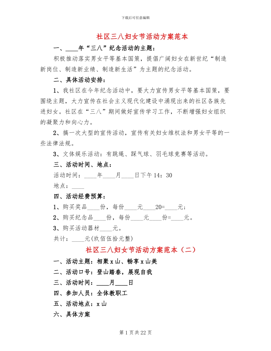 社区三八妇女节活动方案范本(11篇)_第1页
