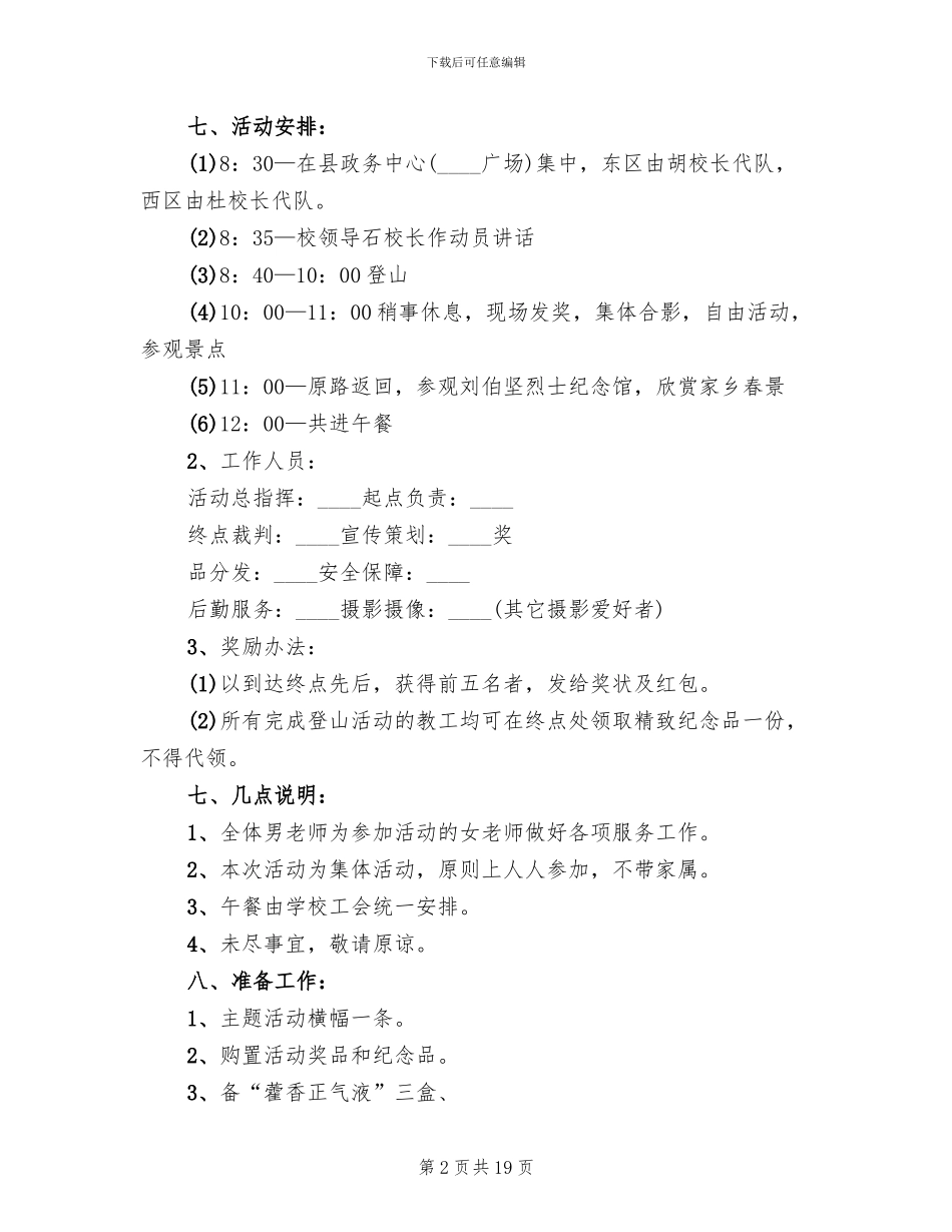 社区三八妇女节活动方案范本(10篇)_第2页