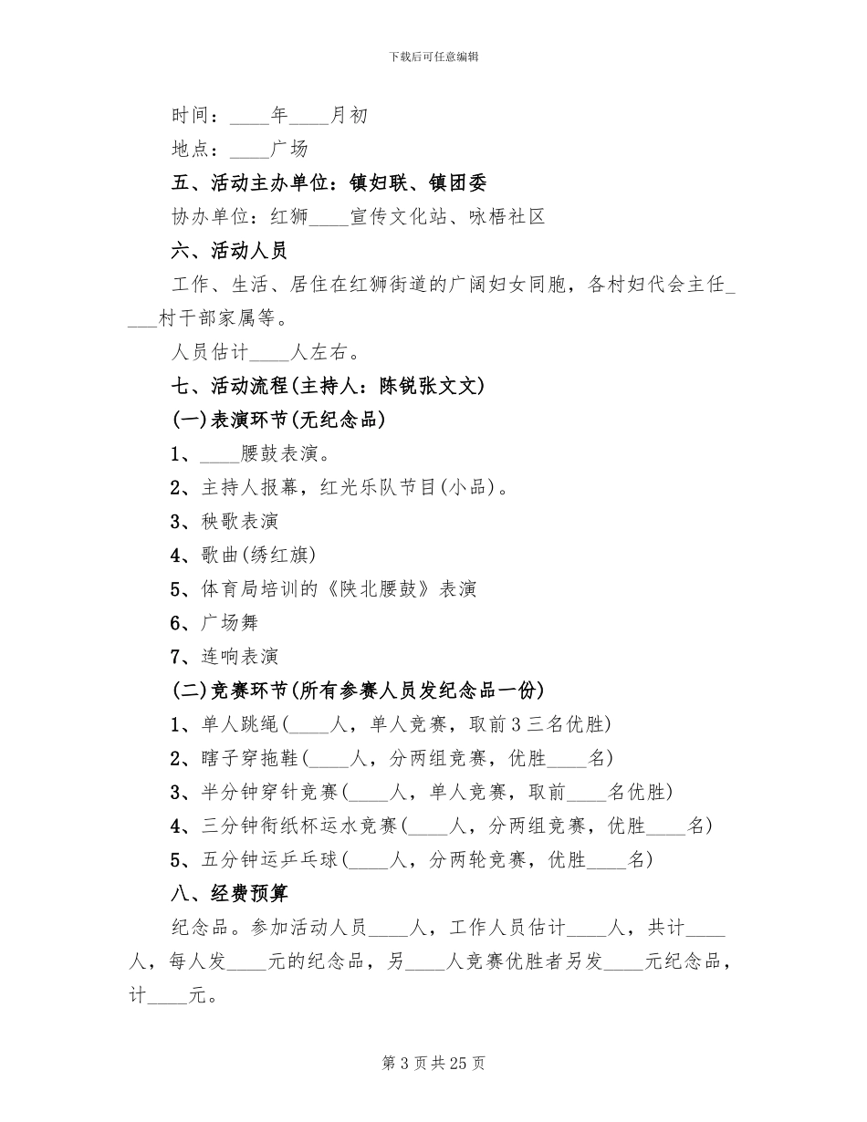 社区三八妇女节活动方案举例_第3页