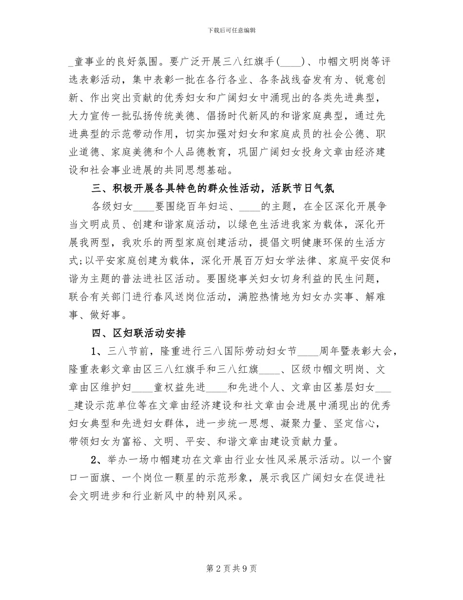 社区三八妇女节活动方案模板(4篇)_第2页