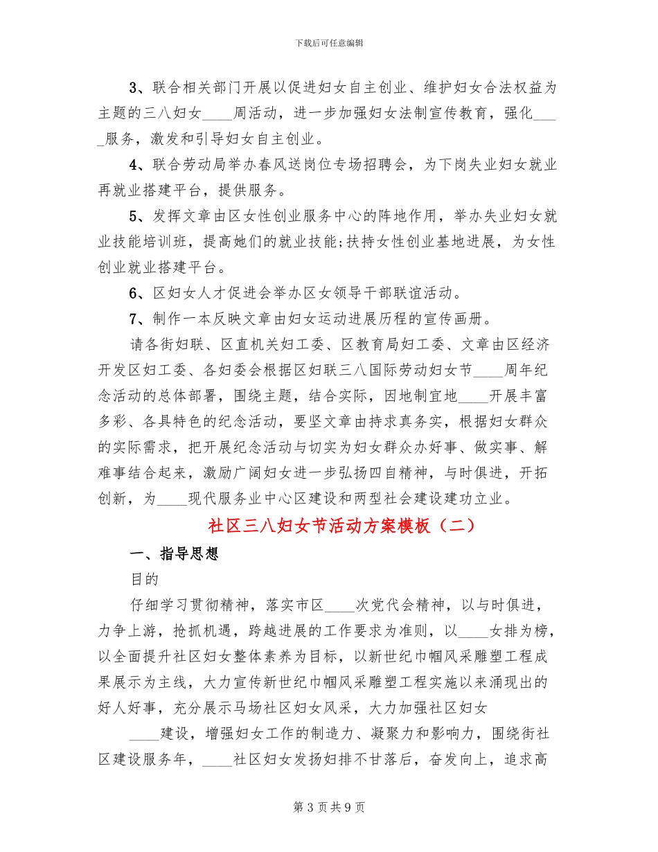 社区三八妇女节活动方案模板(4篇)_第3页