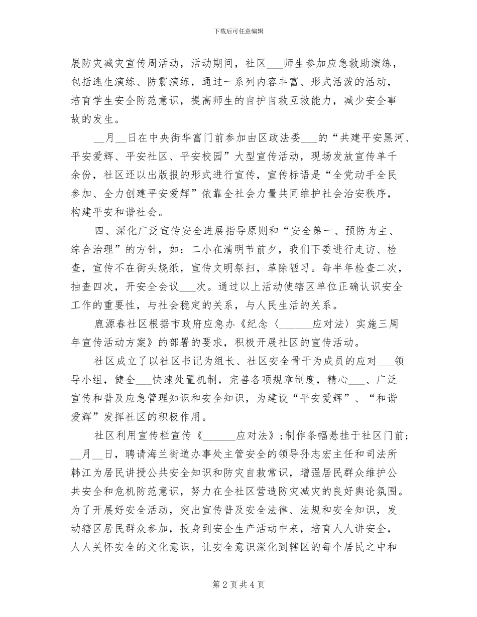 社区2024年街道办年度工作总结_第2页