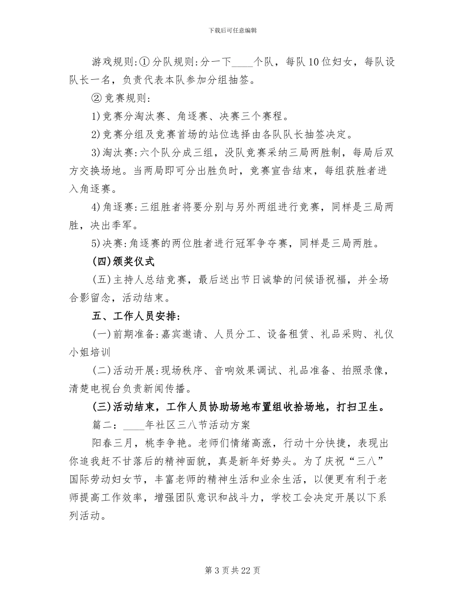 社区三八节活动方案(11篇)_第3页