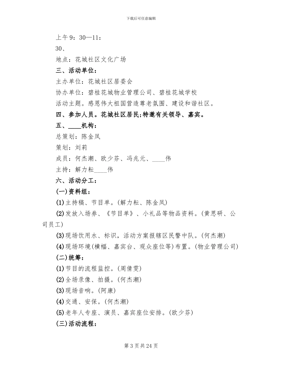 社区中秋国庆活动方案范文_第3页