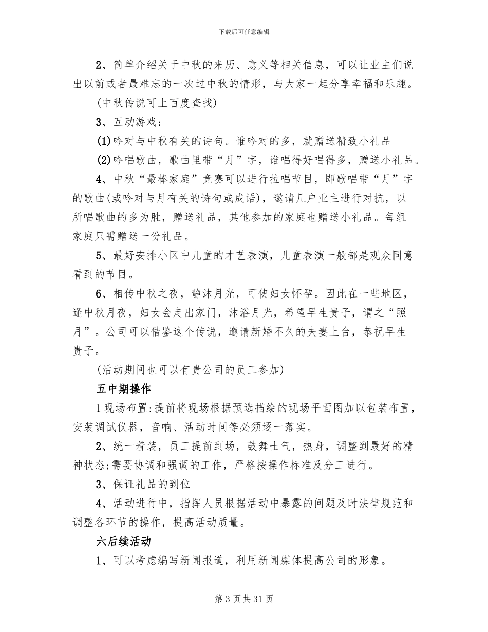 社区中秋活动方案(11篇)_第3页
