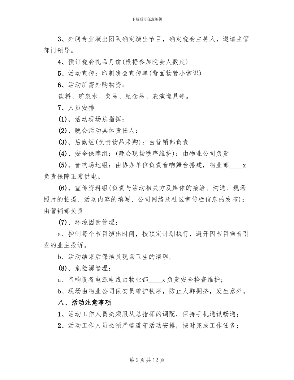 社区中秋晚会活动方案_第2页