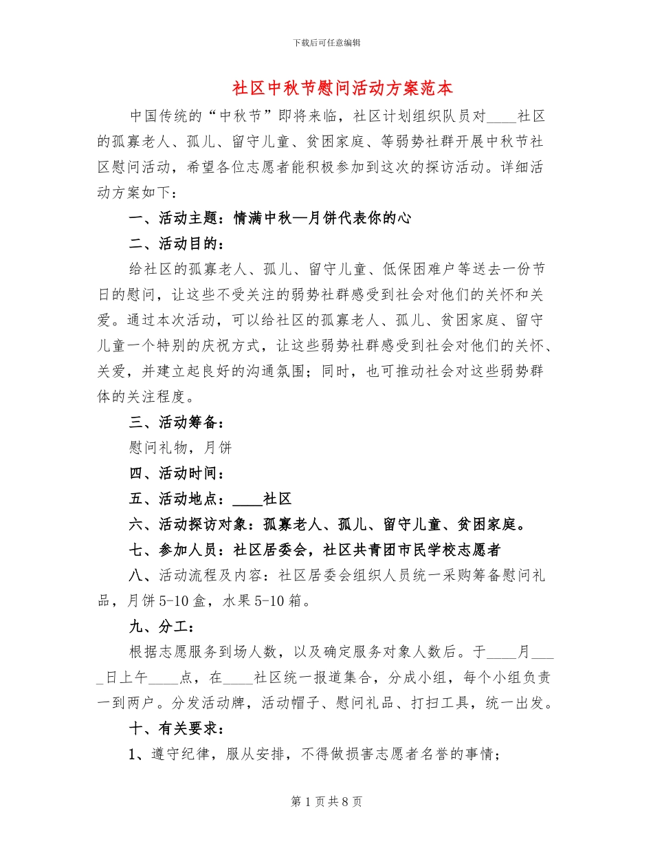 社区中秋节慰问活动方案范本(3篇)_第1页