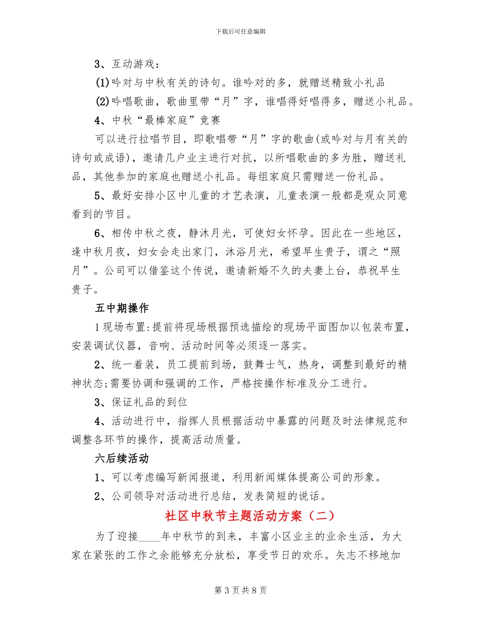 社区中秋节主题活动方案(4篇)_第3页