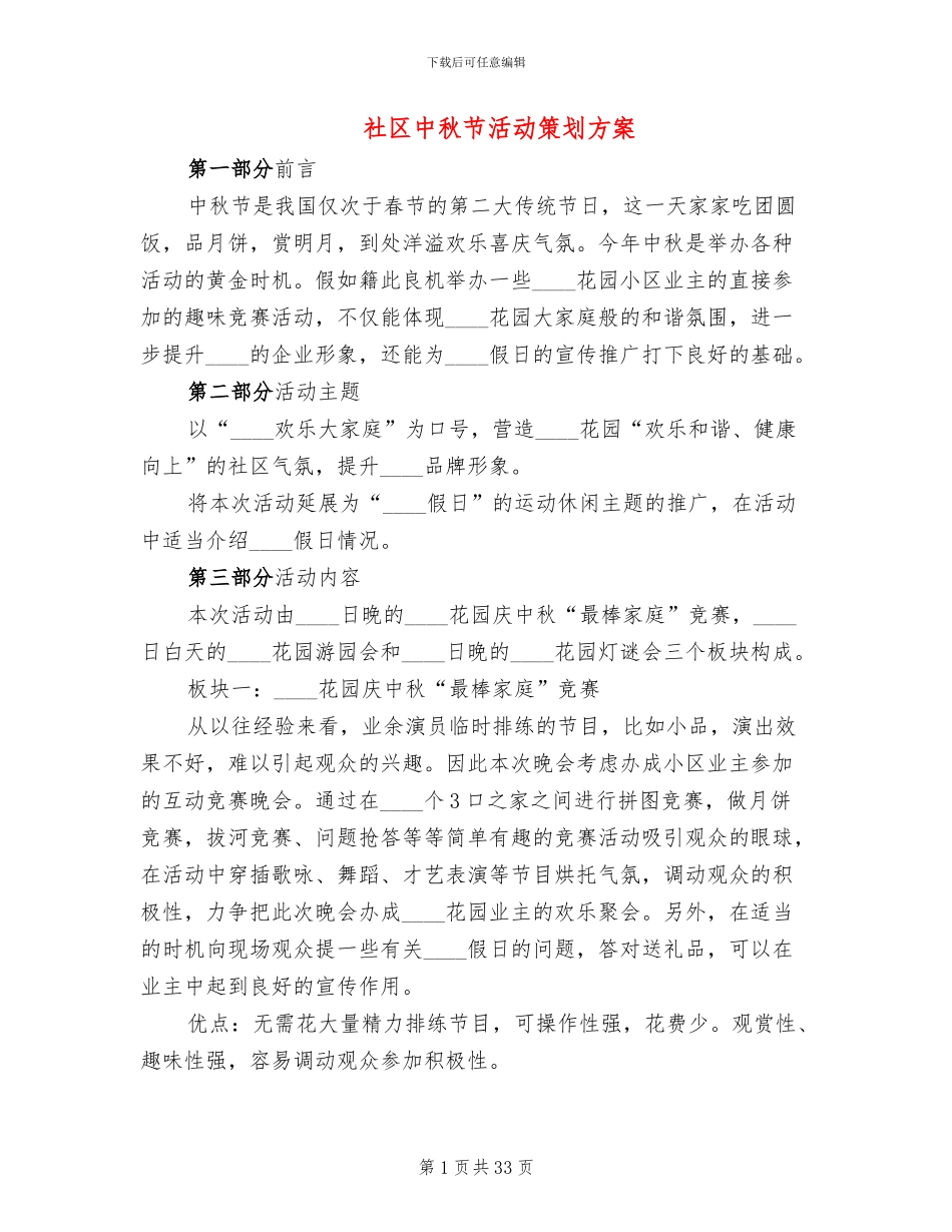 社区中秋节活动策划方案(12篇)_第1页