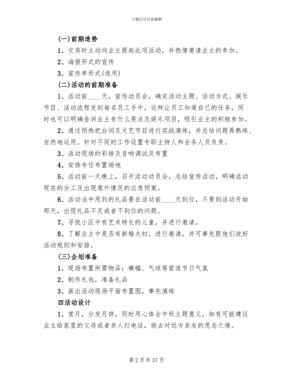 社区中秋节活动方案范文(15篇)_第2页