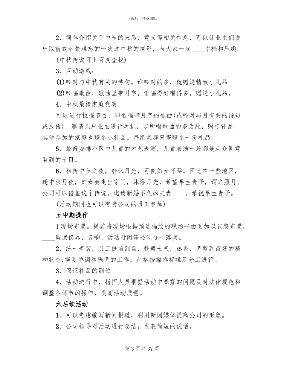 社区中秋节活动方案范文(15篇)_第3页