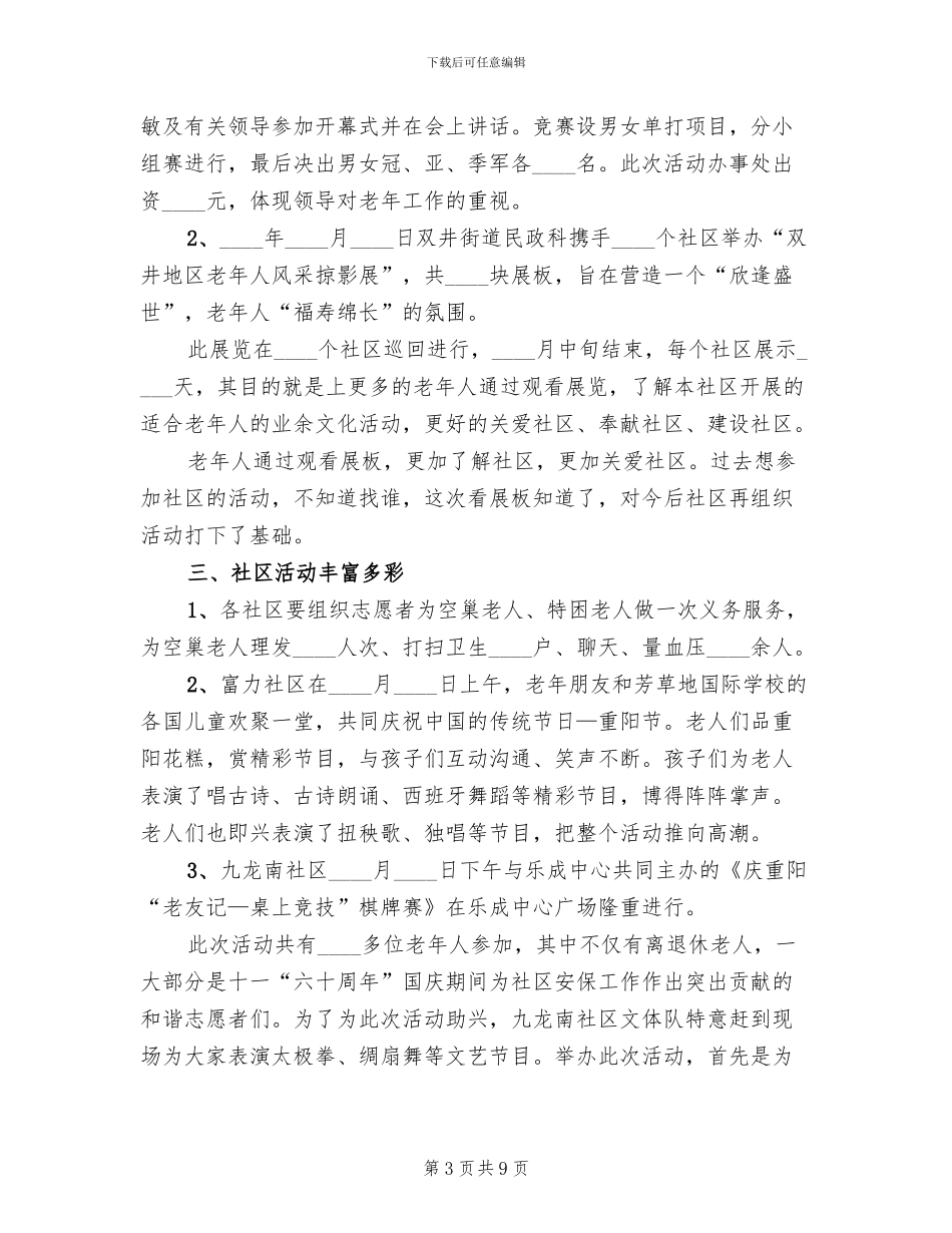 社区九九重阳节活动方案(4篇)_第3页