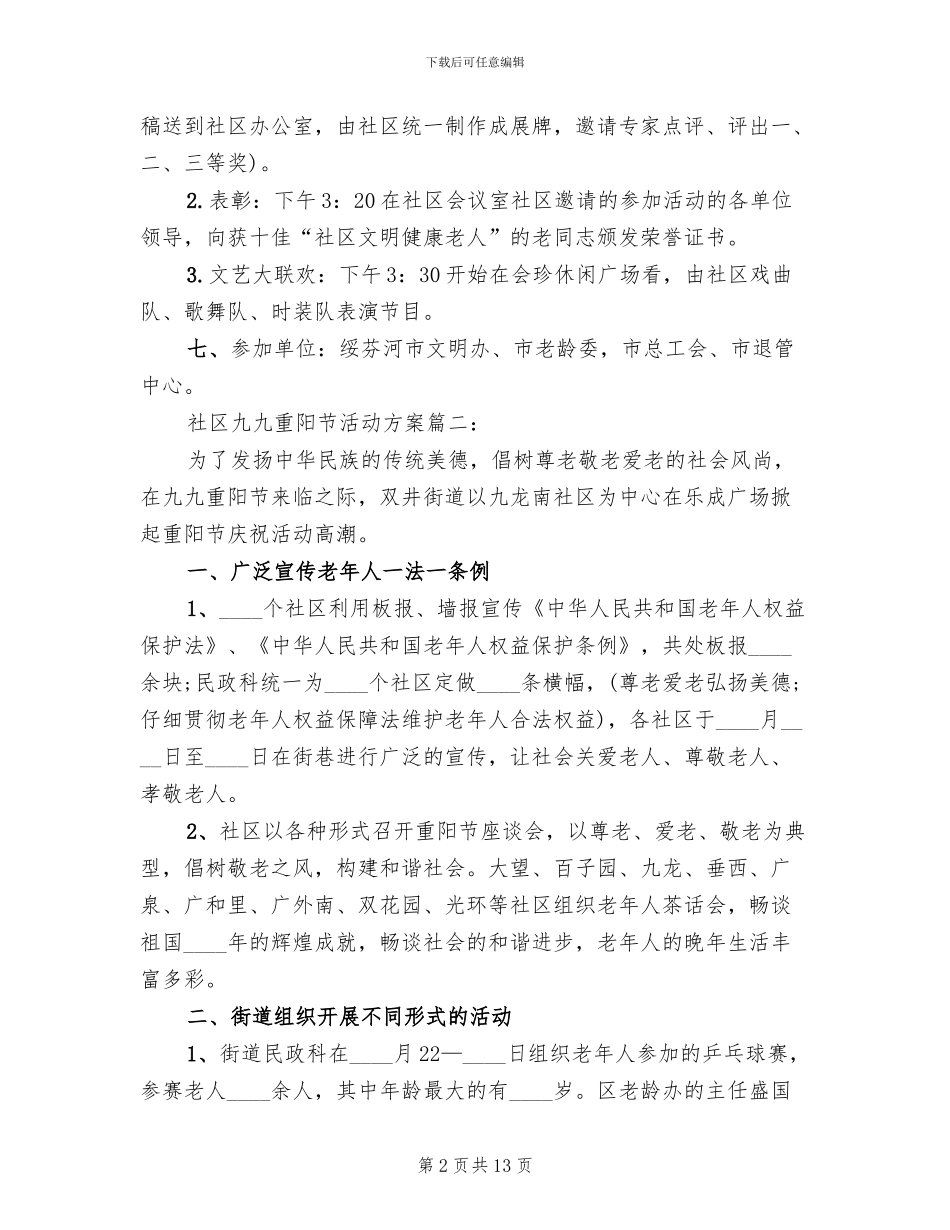 社区九九重阳节活动方案_第2页