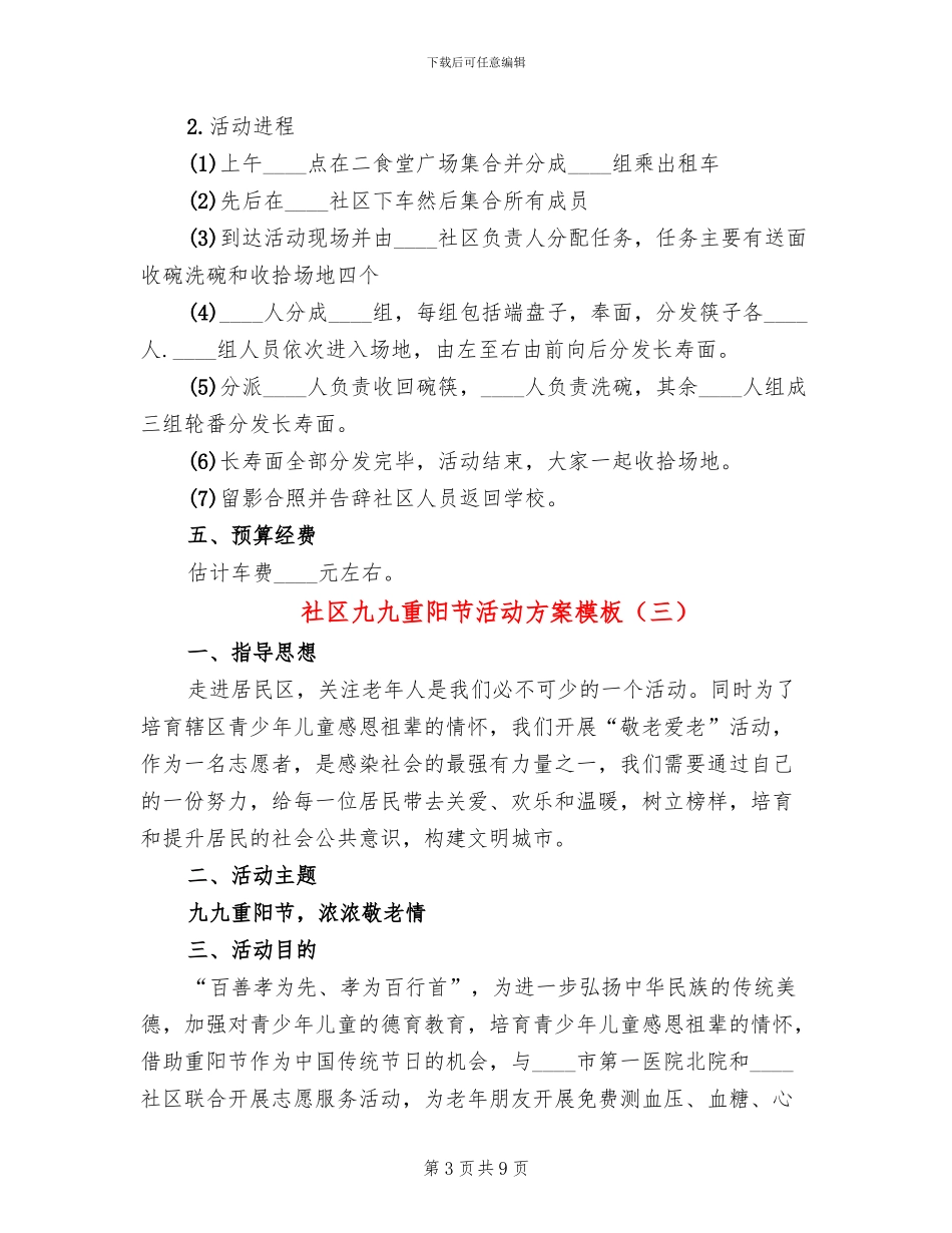 社区九九重阳节活动方案模板(4篇)_第3页