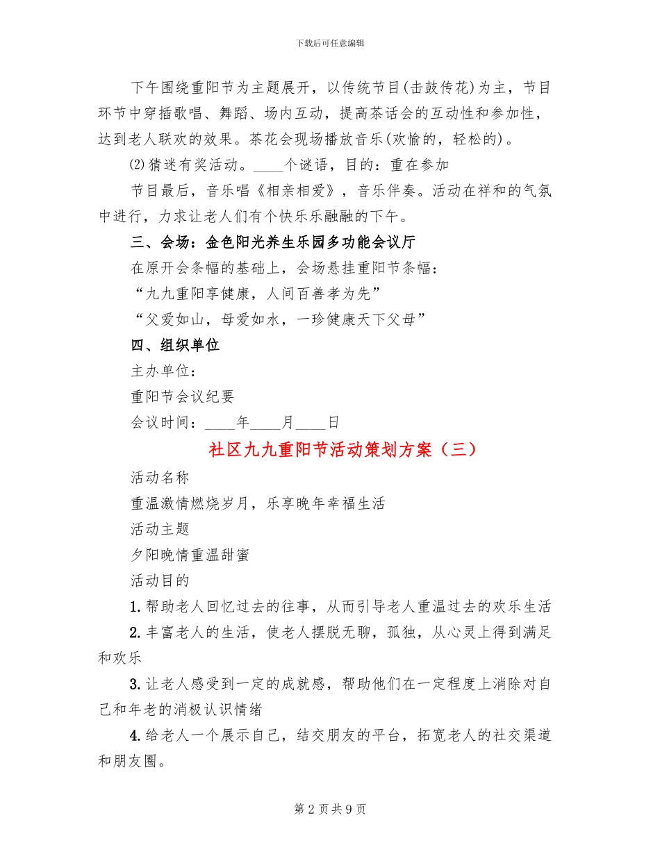社区九九重阳节活动策划方案(8篇)_第2页