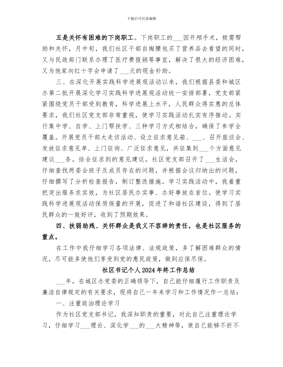 社区书记2024年终工作总结_第2页