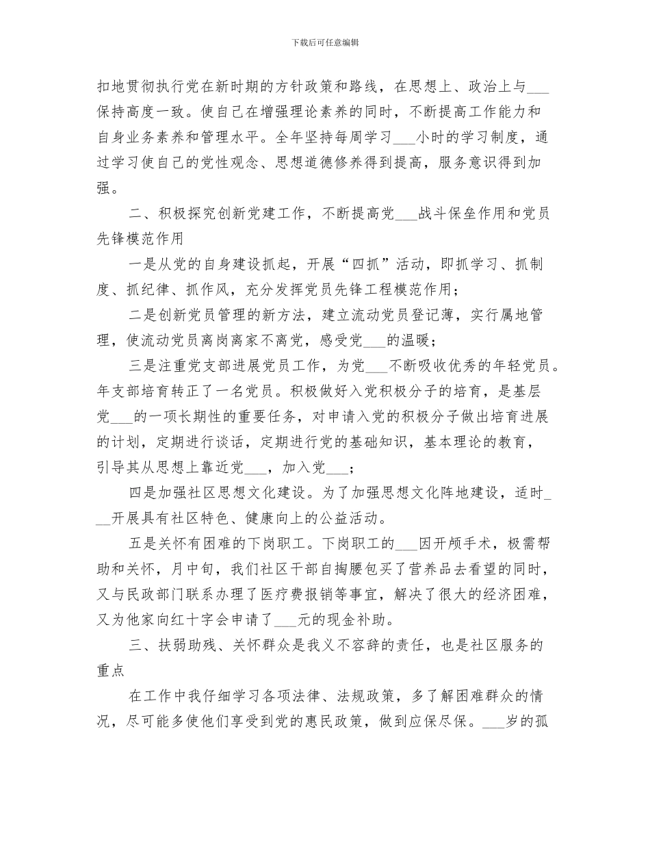 社区书记2024年终工作总结_第3页