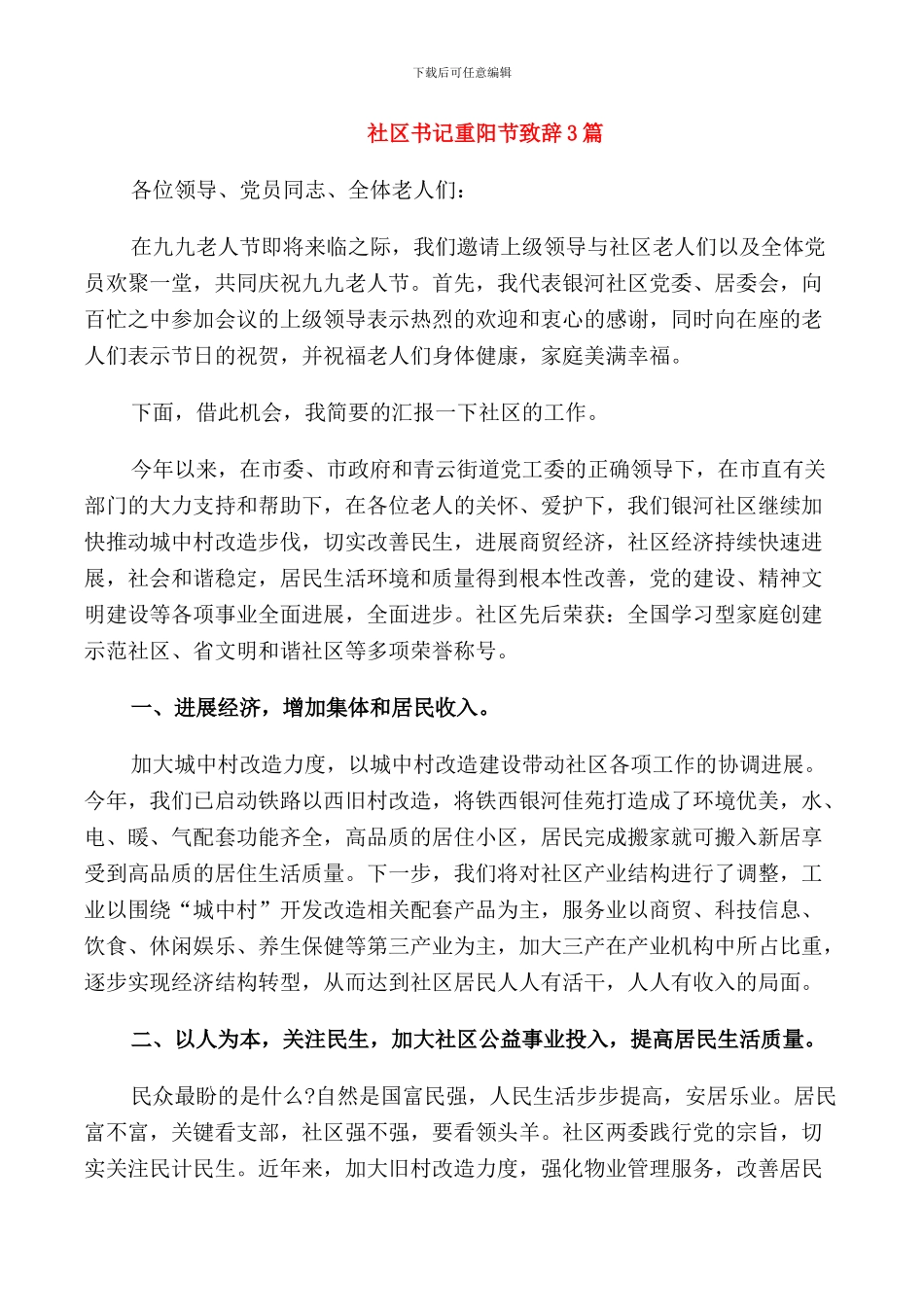 社区书记重阳节致辞3篇_第1页