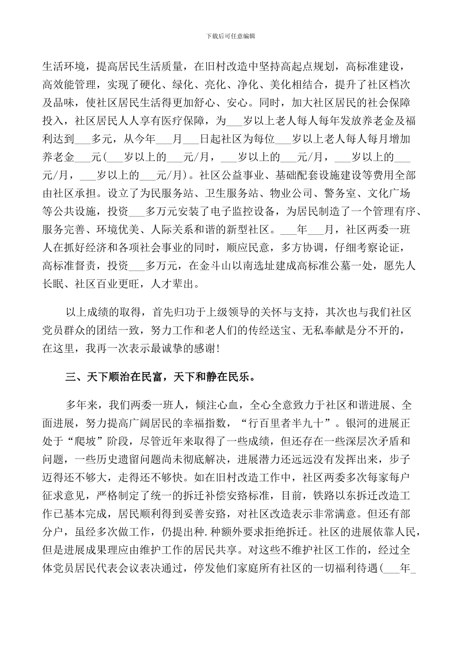 社区书记重阳节致辞3篇_第2页