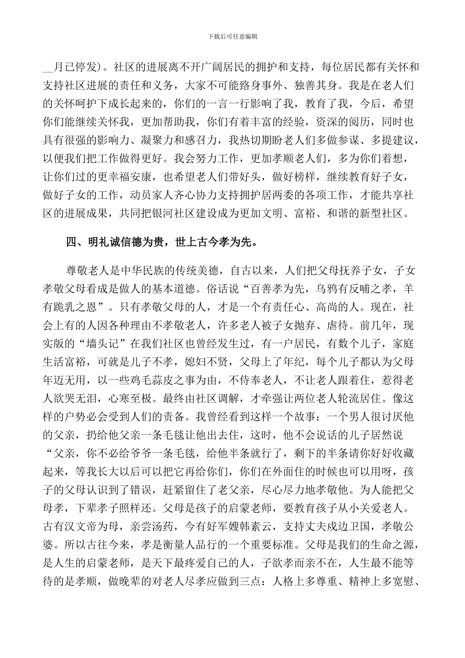 社区书记重阳节致辞3篇_第3页