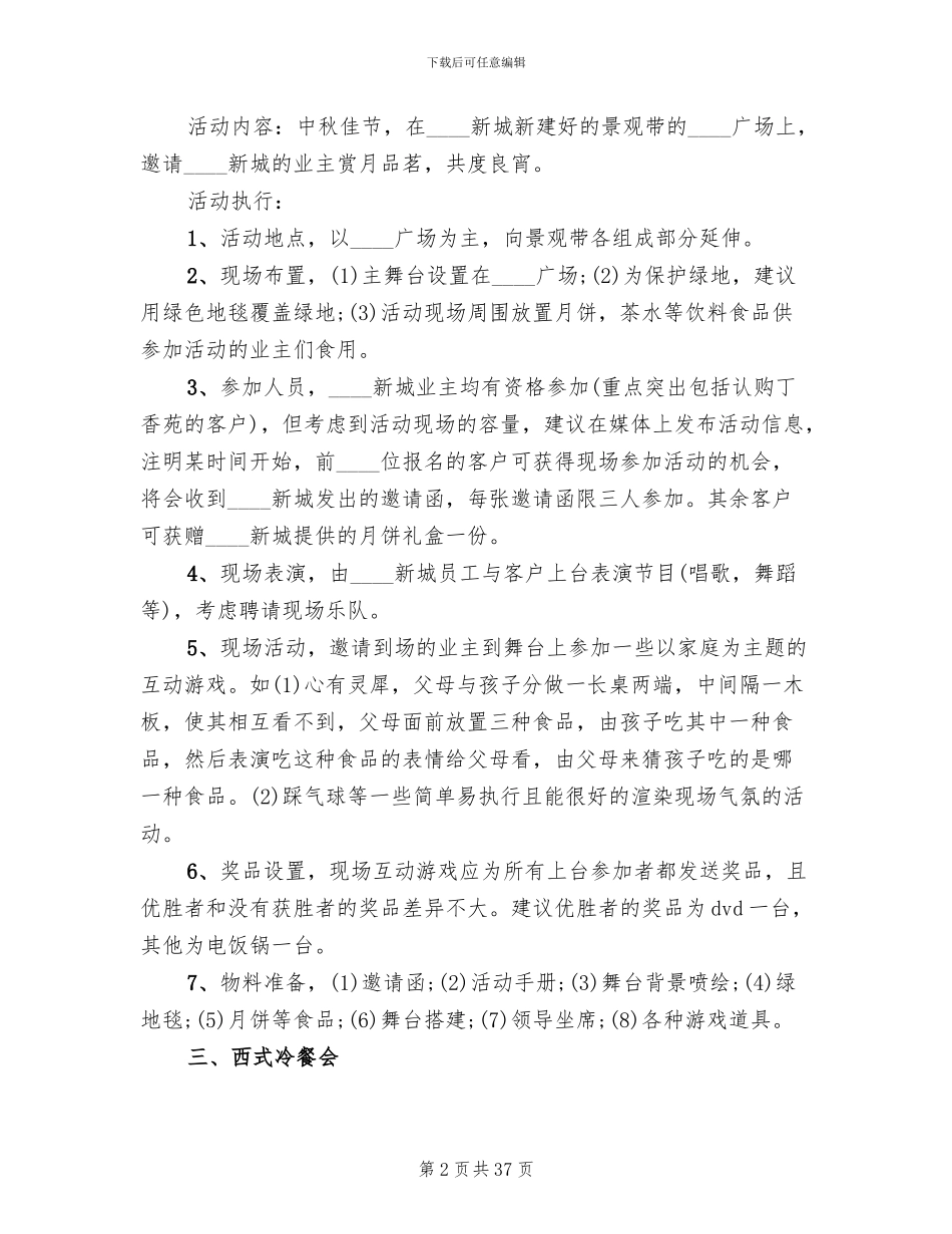 社区中秋节活动的方案(13篇)_第2页