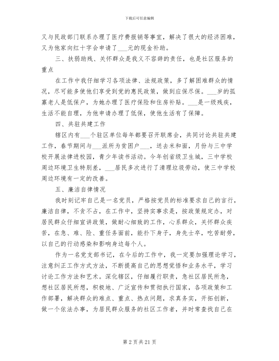 社区书记个人2024年终工作总结_第2页