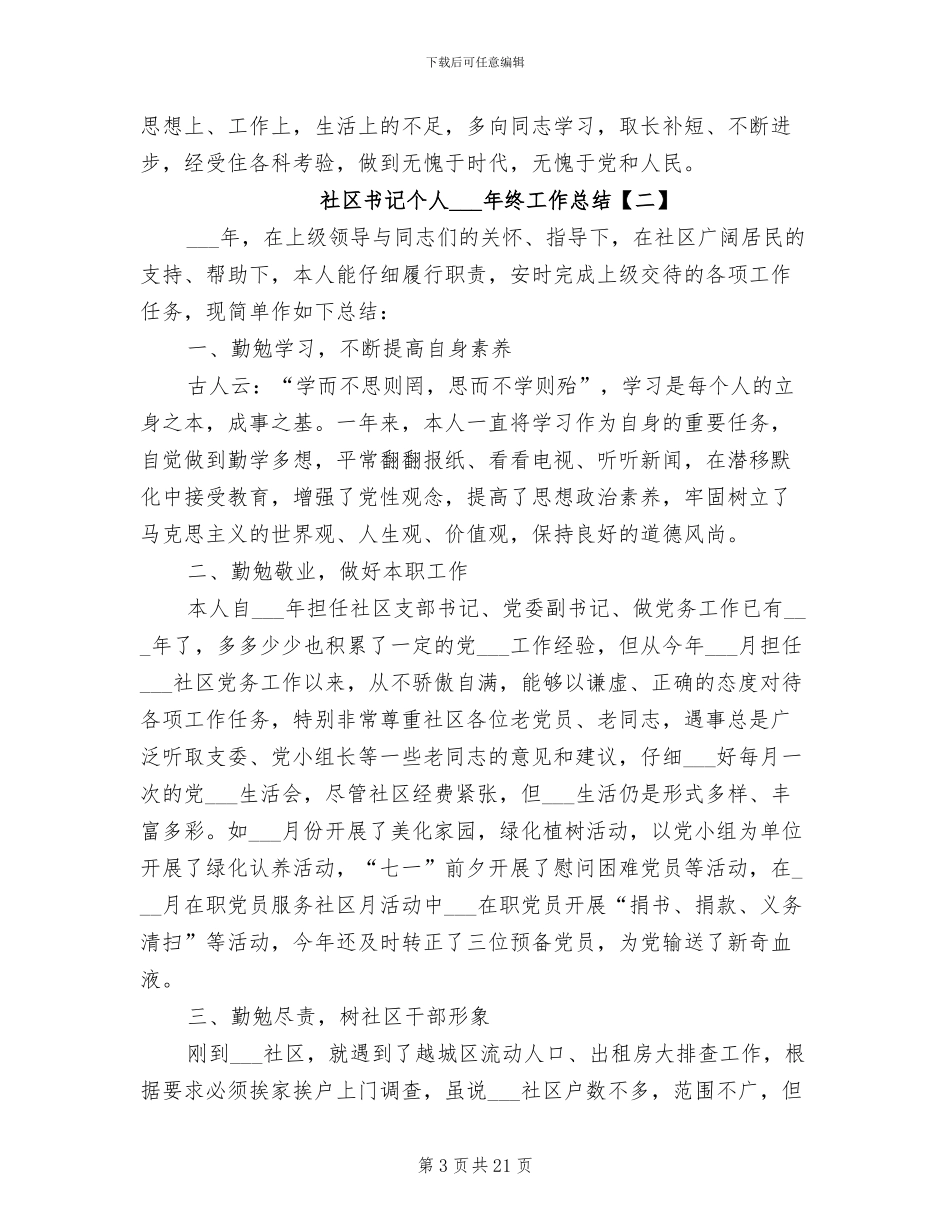 社区书记个人2024年终工作总结_第3页