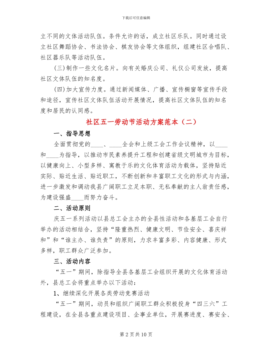 社区五一劳动节活动方案范本_第2页