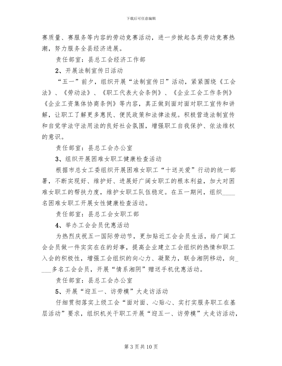 社区五一劳动节活动方案范本_第3页