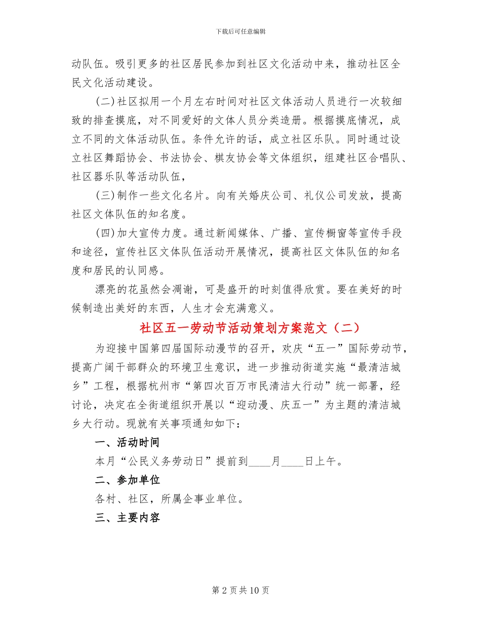 社区五一劳动节活动策划方案范文_第2页