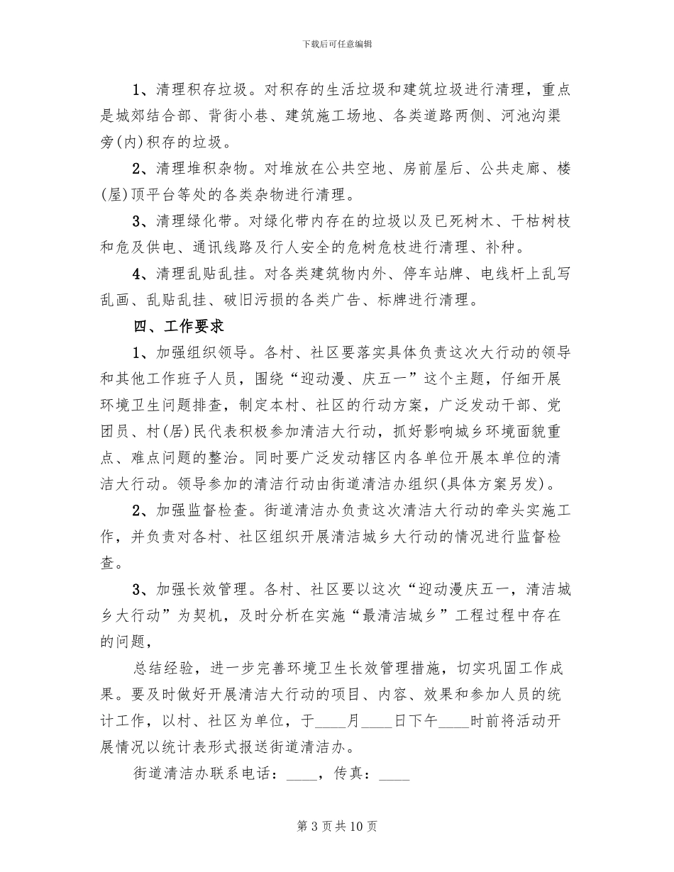 社区五一劳动节活动策划方案范文_第3页