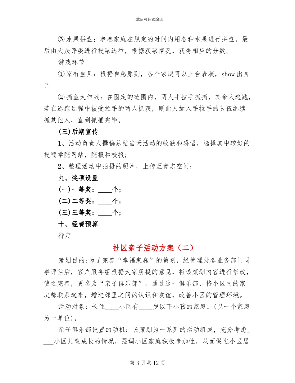 社区亲子活动方案_第3页