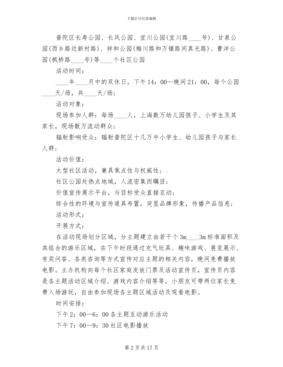 社区亲子活动策划方案范文(3篇)_第2页