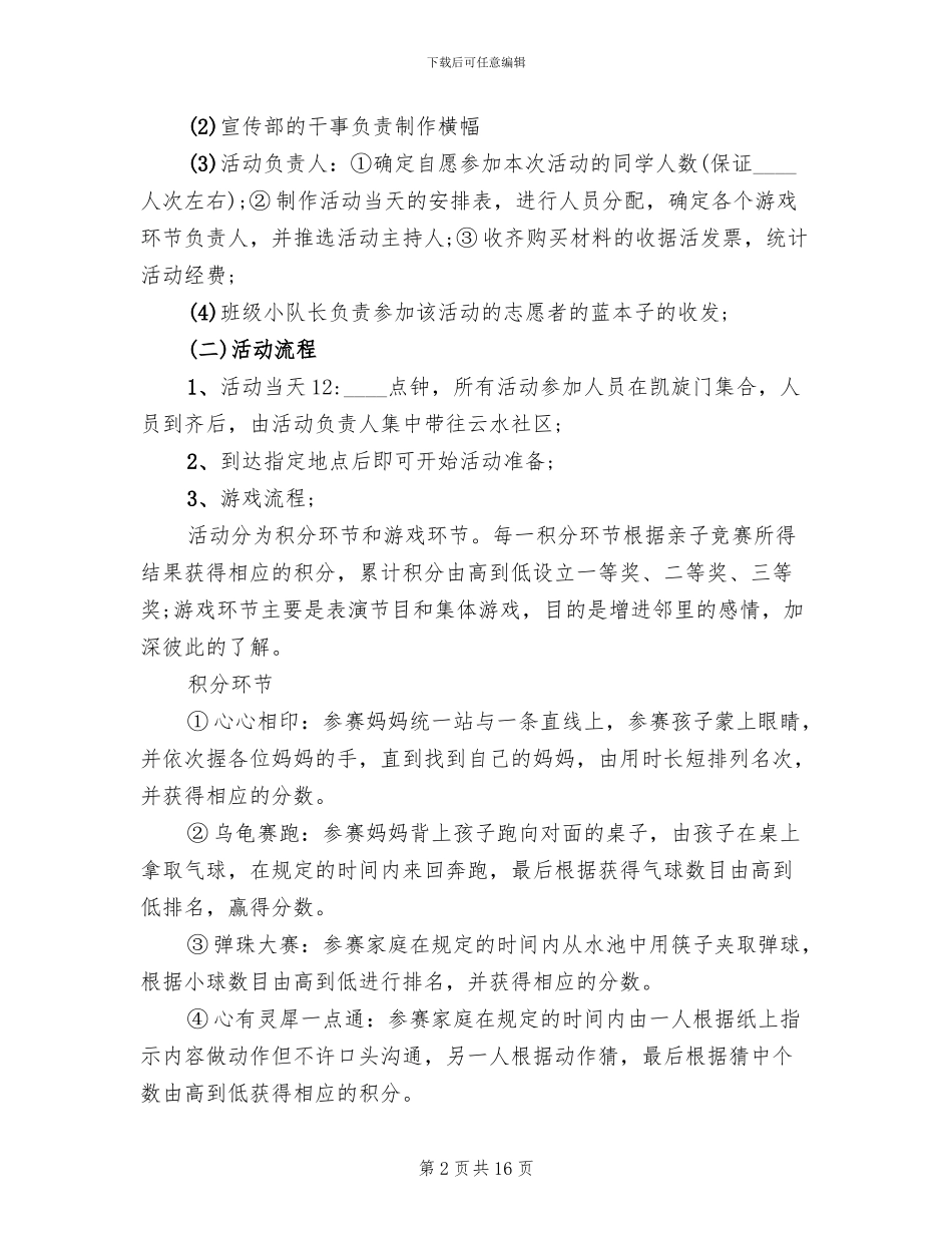 社区亲子活动方案(4篇)_第2页