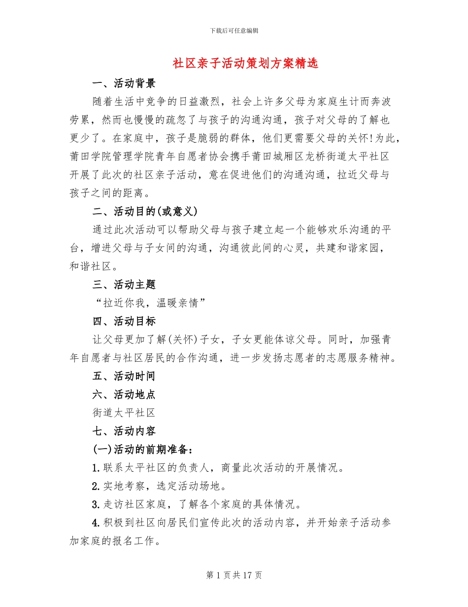 社区亲子活动策划方案精选_第1页