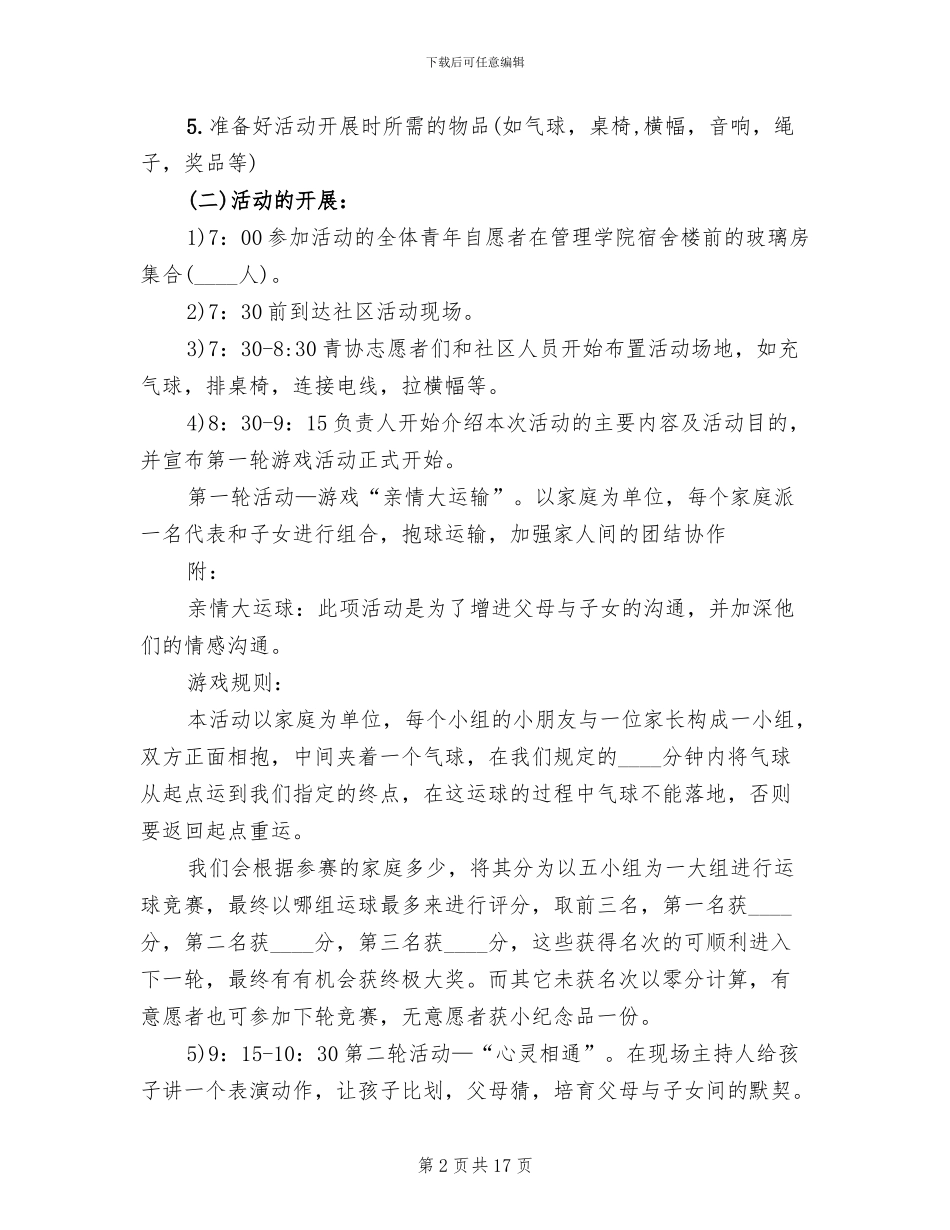 社区亲子活动策划方案精选_第2页