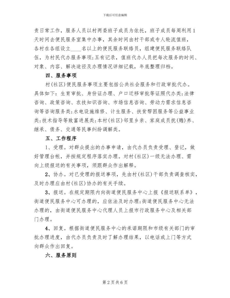 社区便民服务工作实施方案_第2页