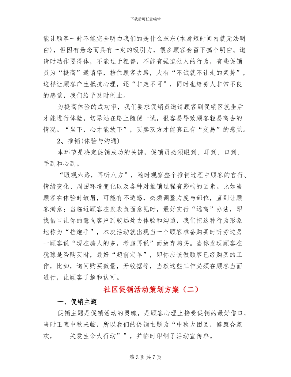 社区促销活动策划方案_第3页