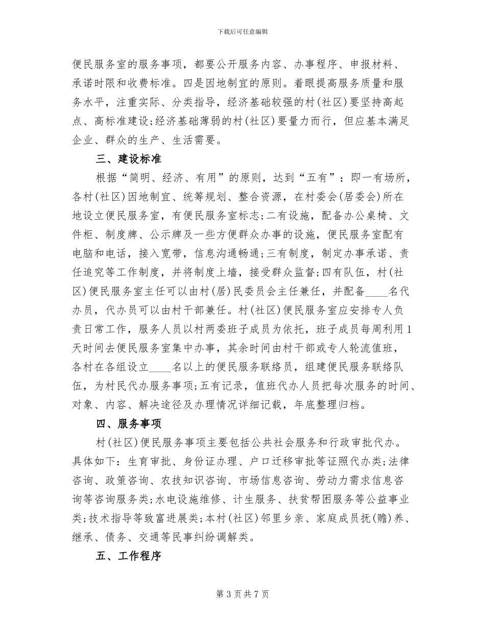 社区便民服务工作实施方案范本_第3页