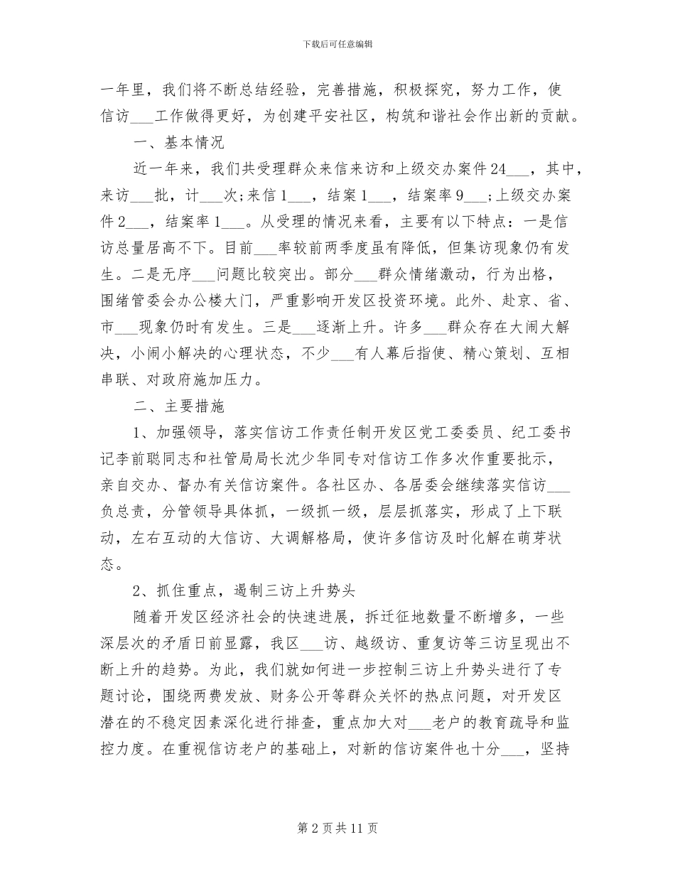 社区信访2024年工作总结_第2页