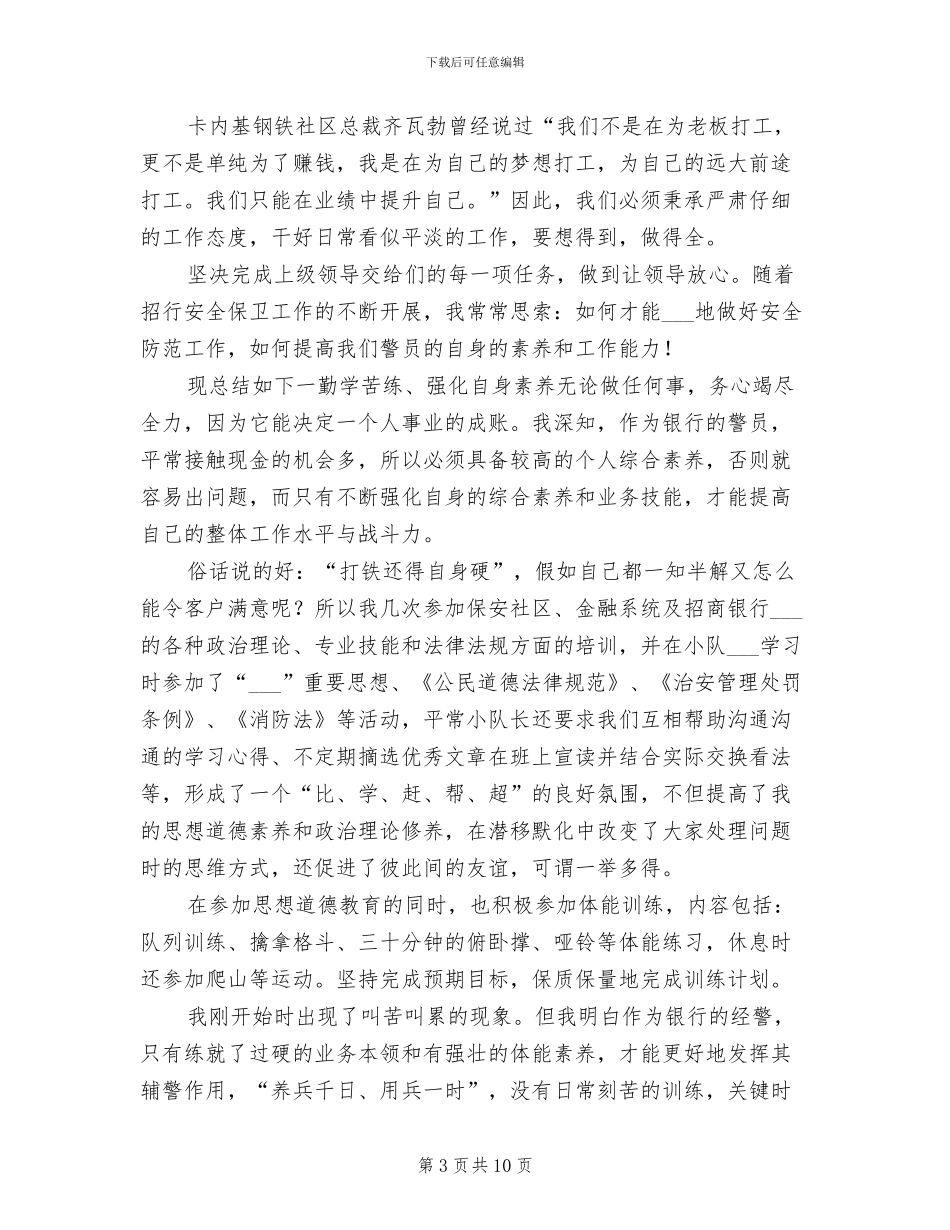 社区保安个人年终工作总结2024年_第3页