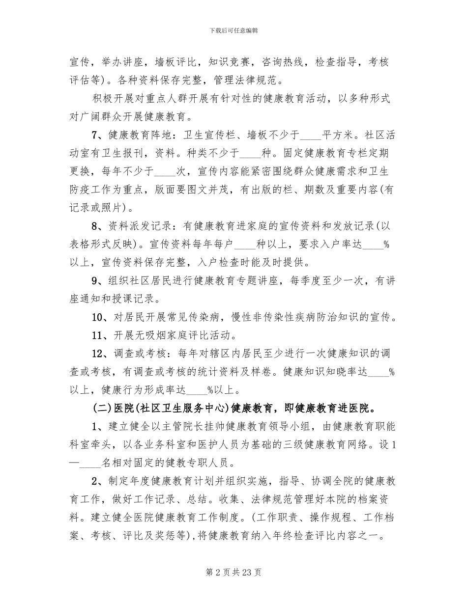 社区健康教育工作实施方案_第2页