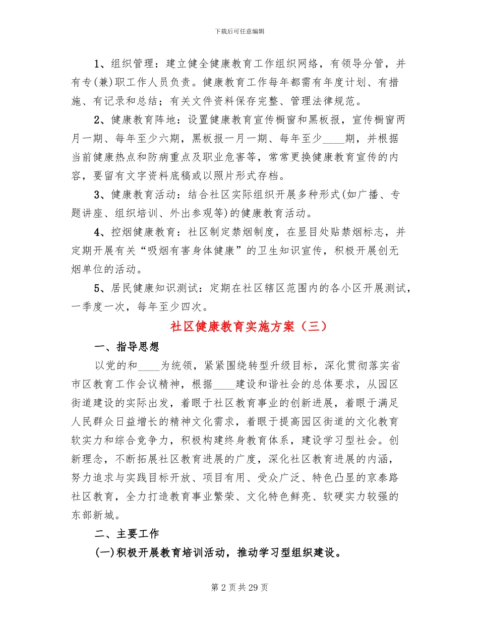 社区健康教育实施方案_第2页