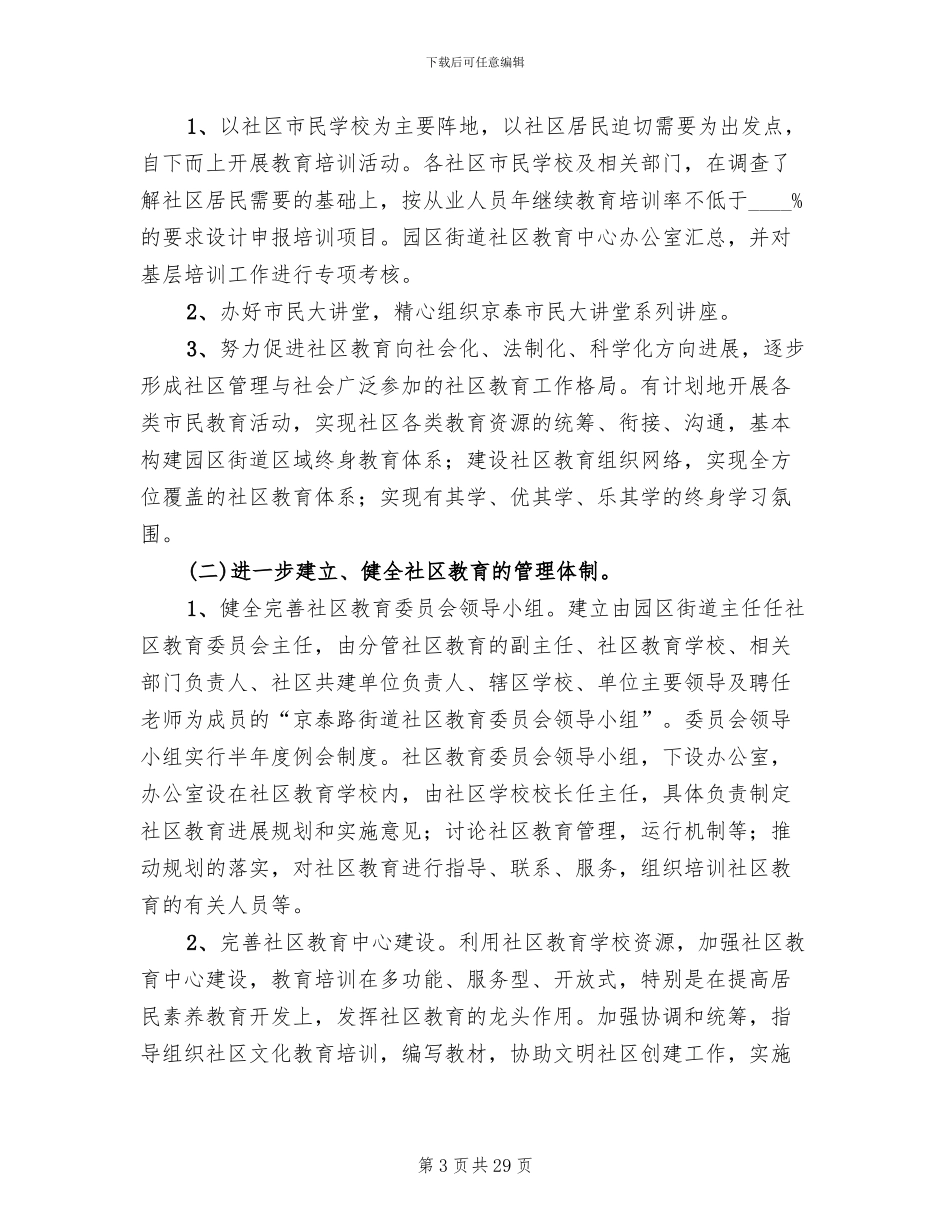 社区健康教育实施方案_第3页