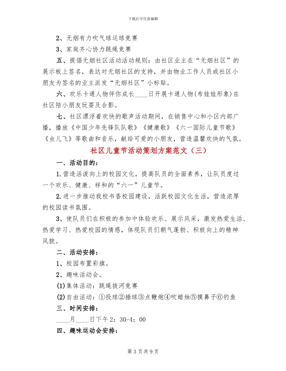 社区儿童节活动策划方案范文_第3页