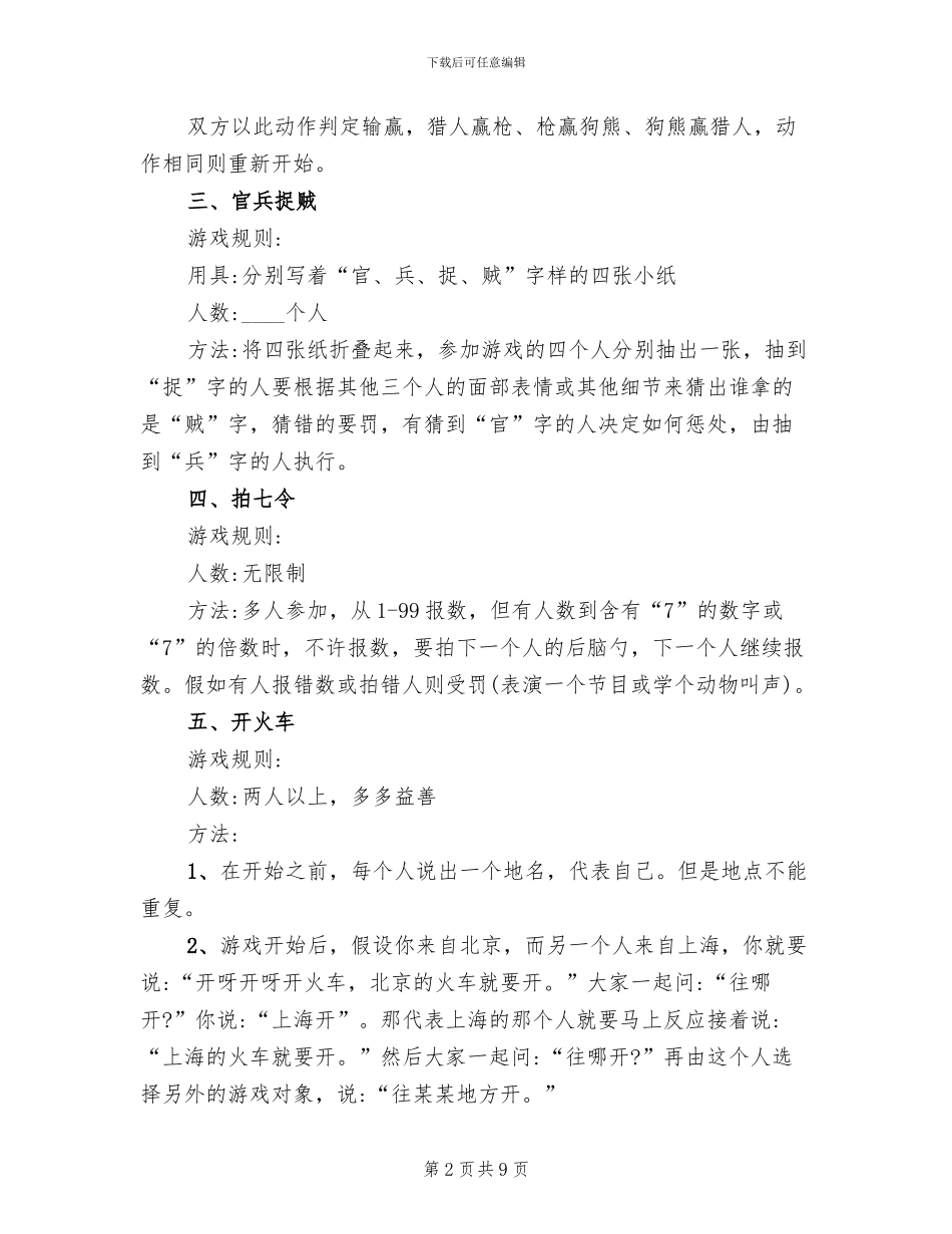 社区元宵节文化活动实施方案_第2页