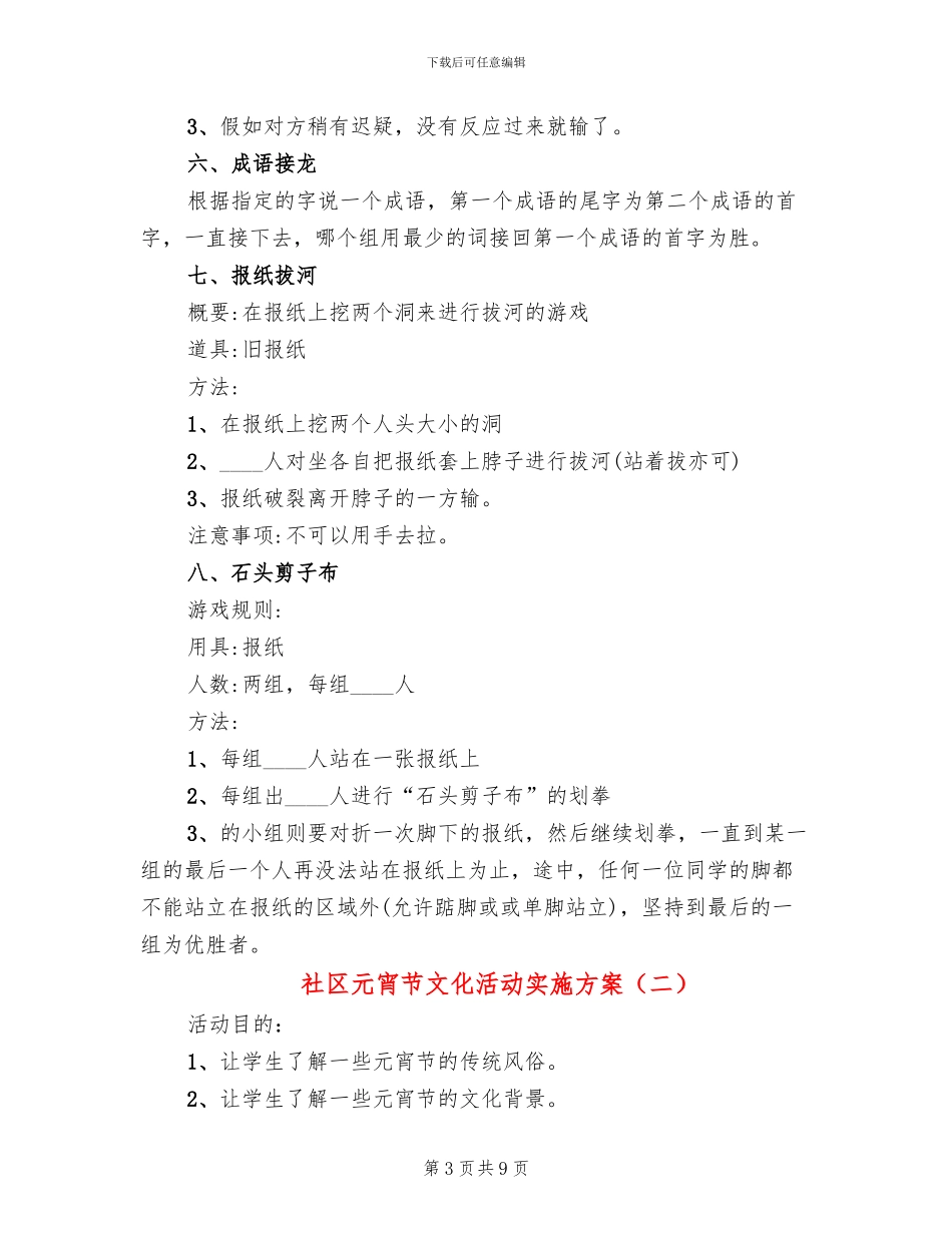 社区元宵节文化活动实施方案_第3页