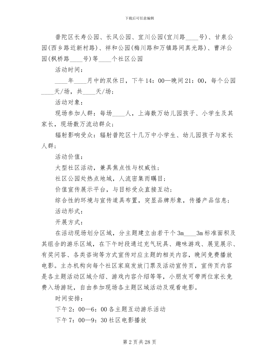 社区亲子活动策划方案范文(4篇)_第2页