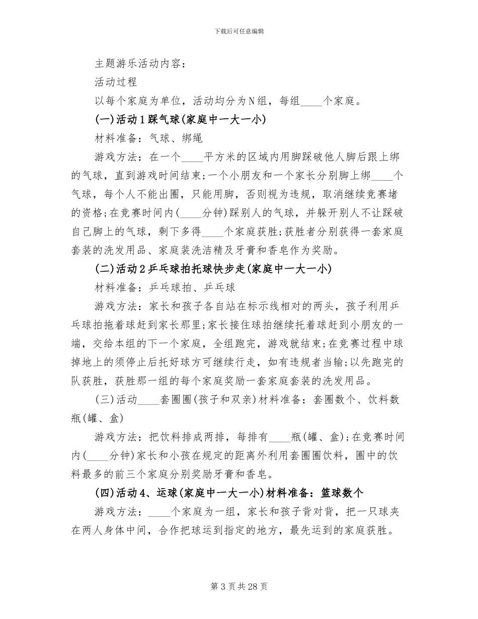 社区亲子活动策划方案范文(4篇)_第3页