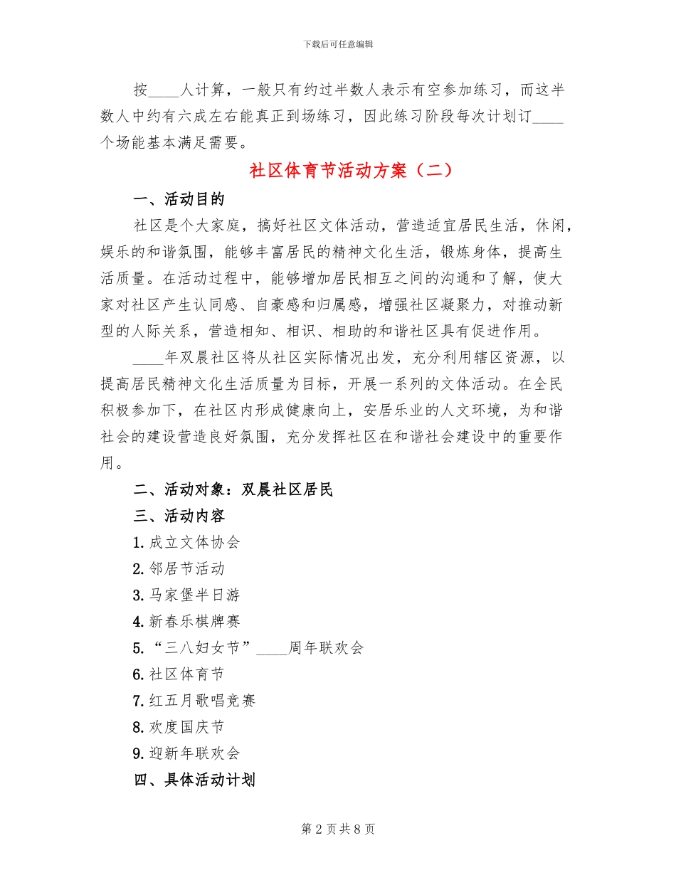 社区体育节活动方案_第2页